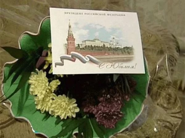 Долгожителям на юбилей вручили открытки от Президента и Губернатора