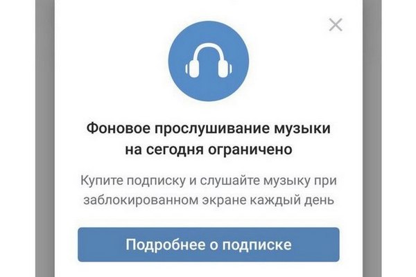 "ВКонтакте" и "Одноклассники" ограничили до 1 часа в сутки прослушивание музыки