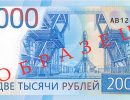 2000 рублей,купюра 2 тысячи рублей,банкнота,