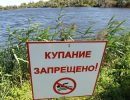 купаться запрещено,купание запрещено,
