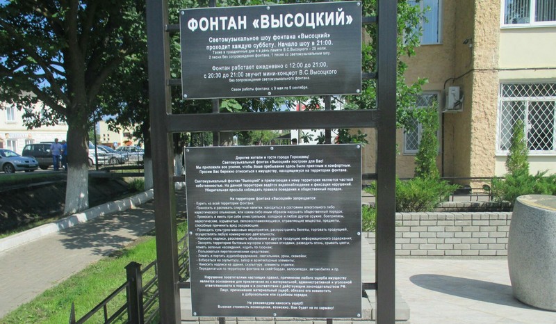 В Гороховце заработал фонтан с голосом Высоцкого