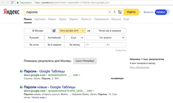 Яндекс проиндексировал файлы Google Docs. В открытый доступ попали пароли и персональные данные