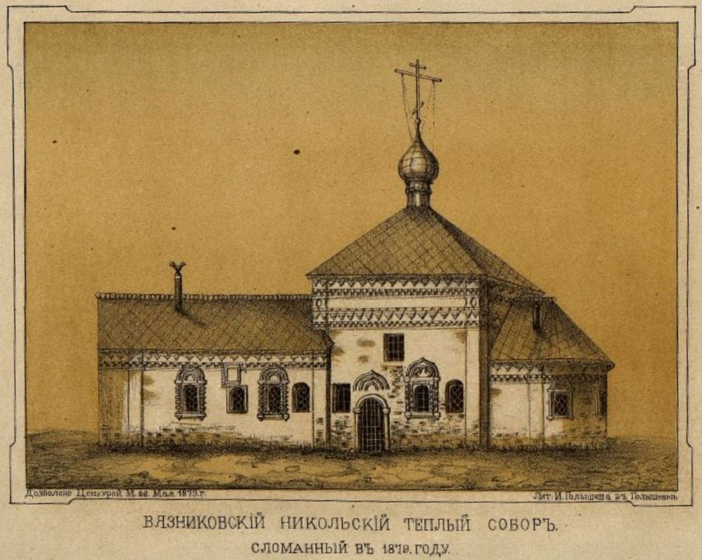 Старая Никольская церковь Вязниковской слободы