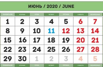 календарь июнь 2020,