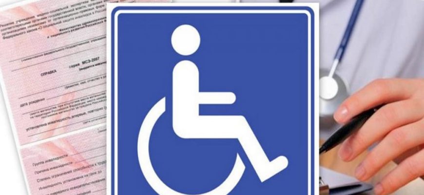 порядок подтверждения инвалидности