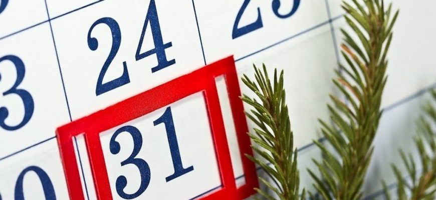 31 декабря выходной,31 декабря на календаре,