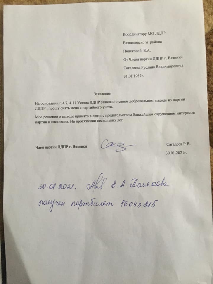 заявление Руслана Сагадеева об уходе из ЛДПР